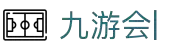 九游会：尽情畅玩，享受精彩游戏，创造无限乐趣